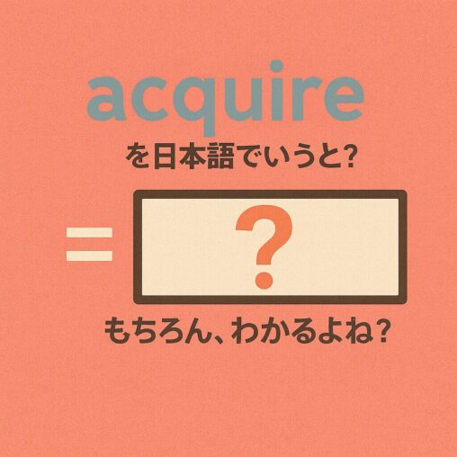 acquire