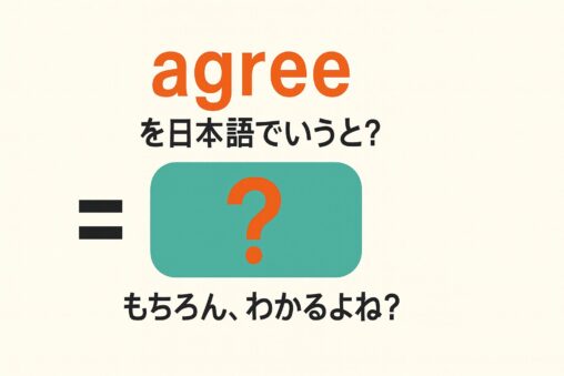 agree