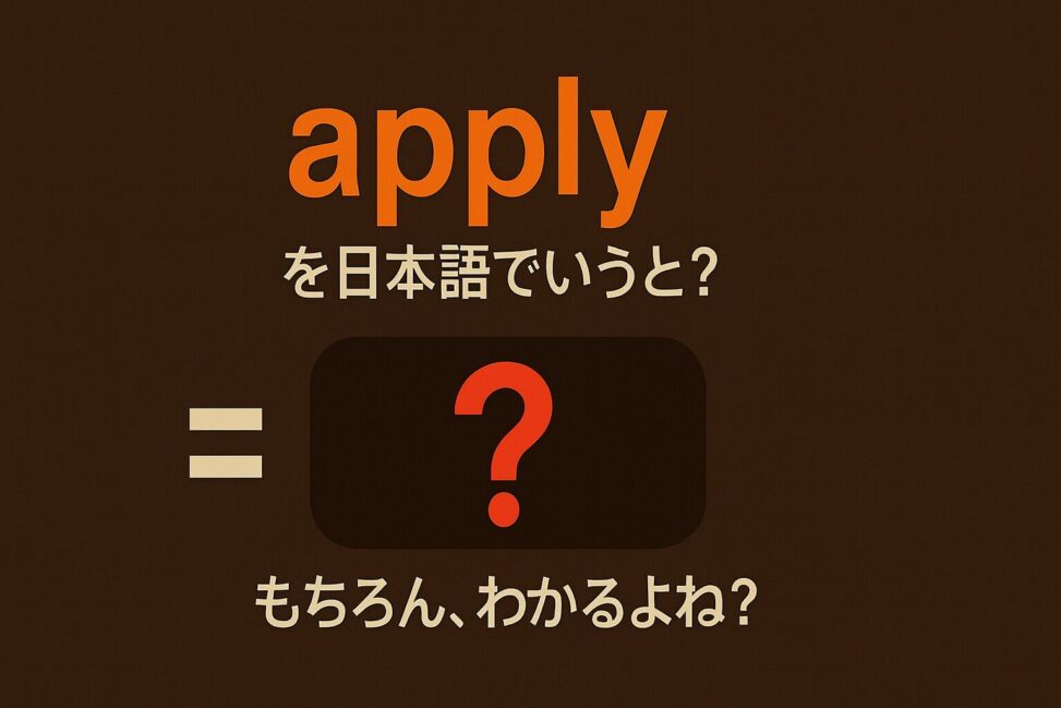 apply
