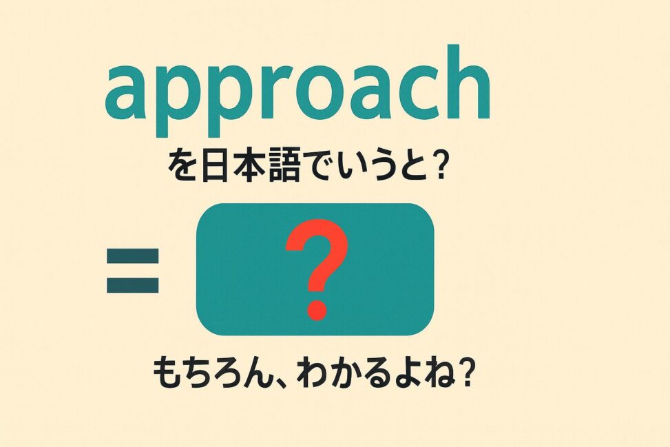 approach