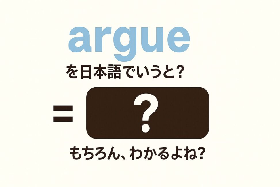 argue