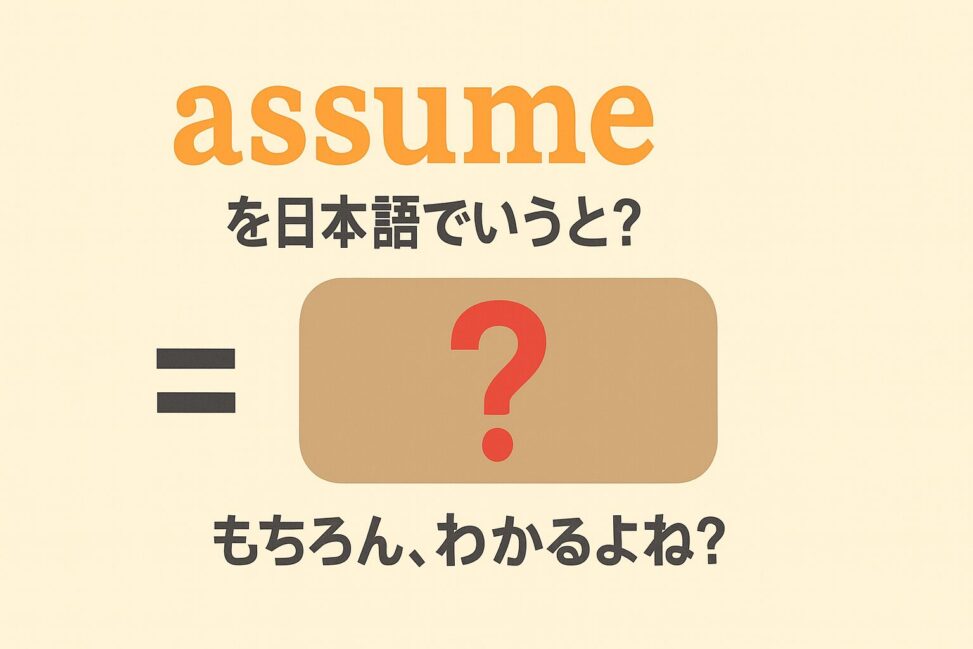 assume