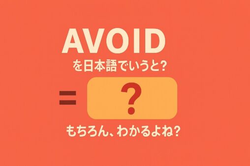 avoid