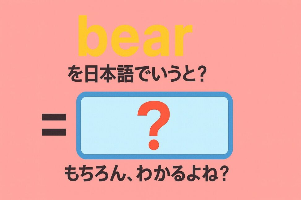 bear
