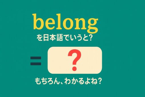 belong