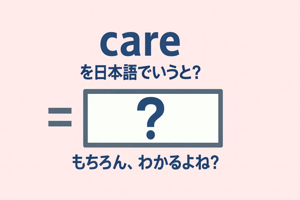 care
