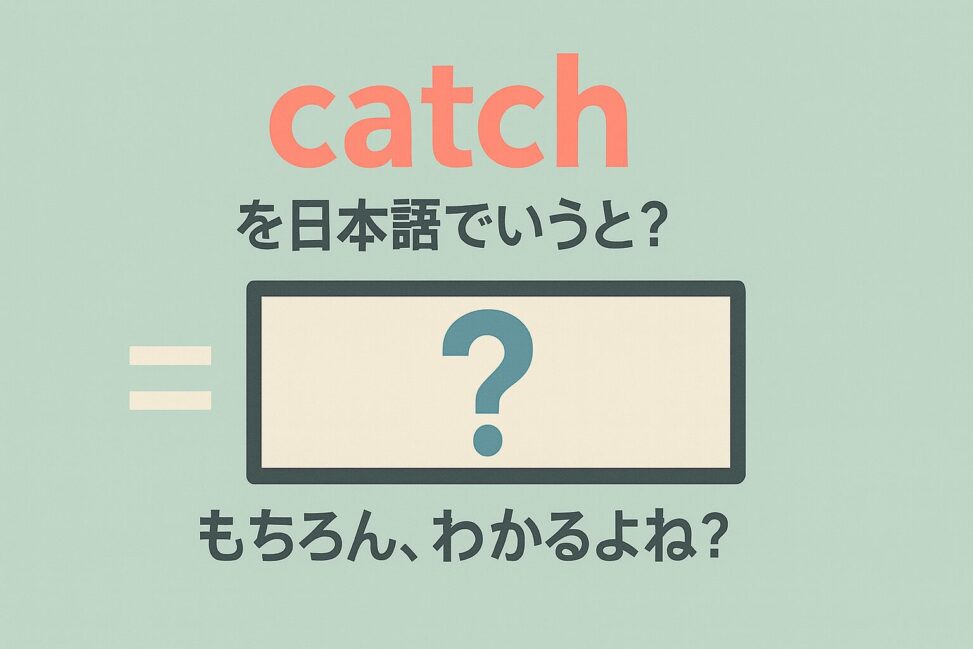 catch