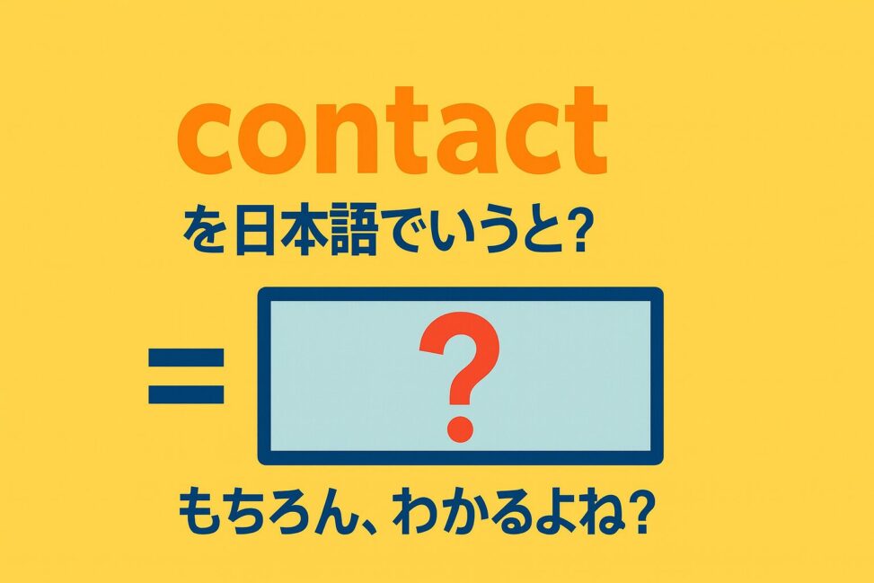 contact
