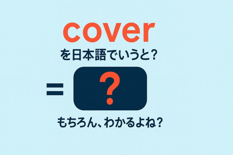 cover