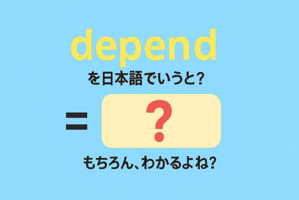 depend