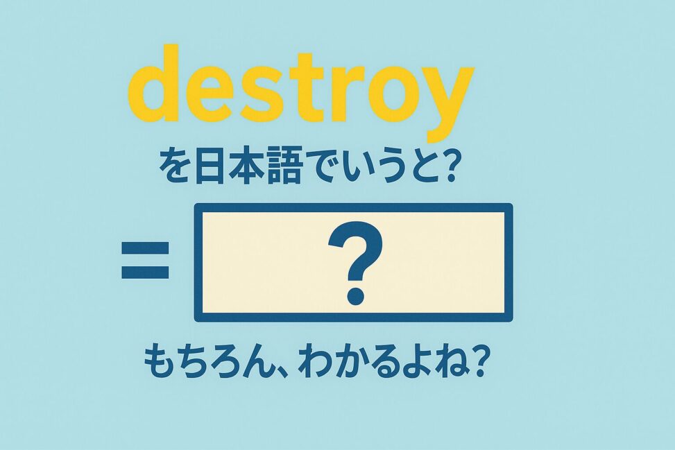 destroy