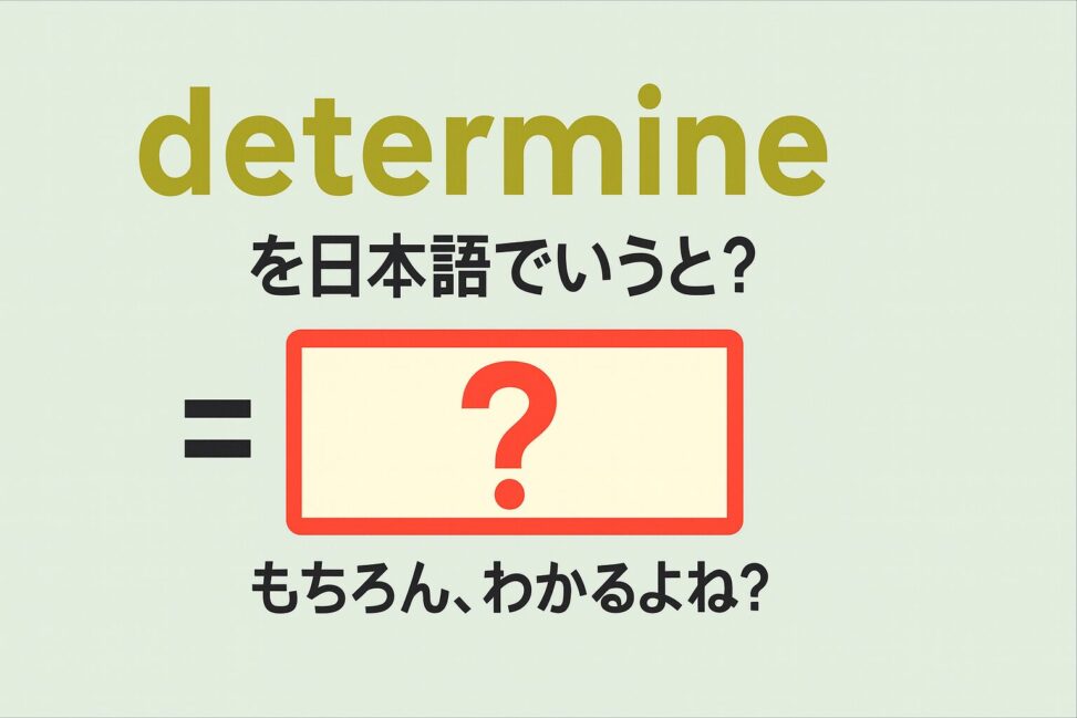 determine