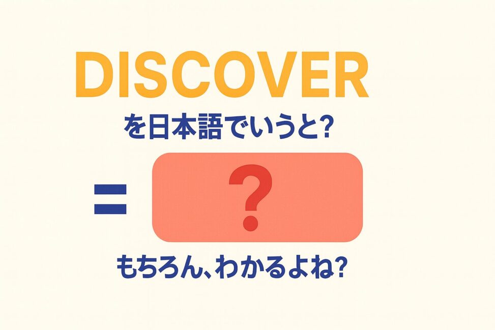 discover