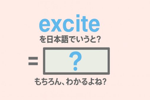 excite