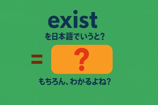 exist