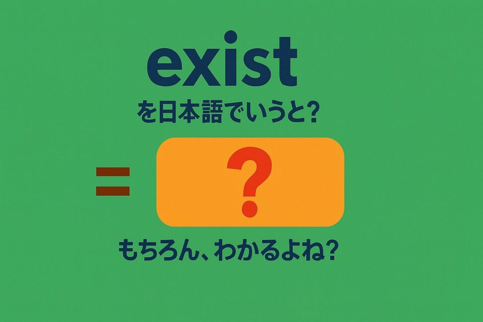 exist