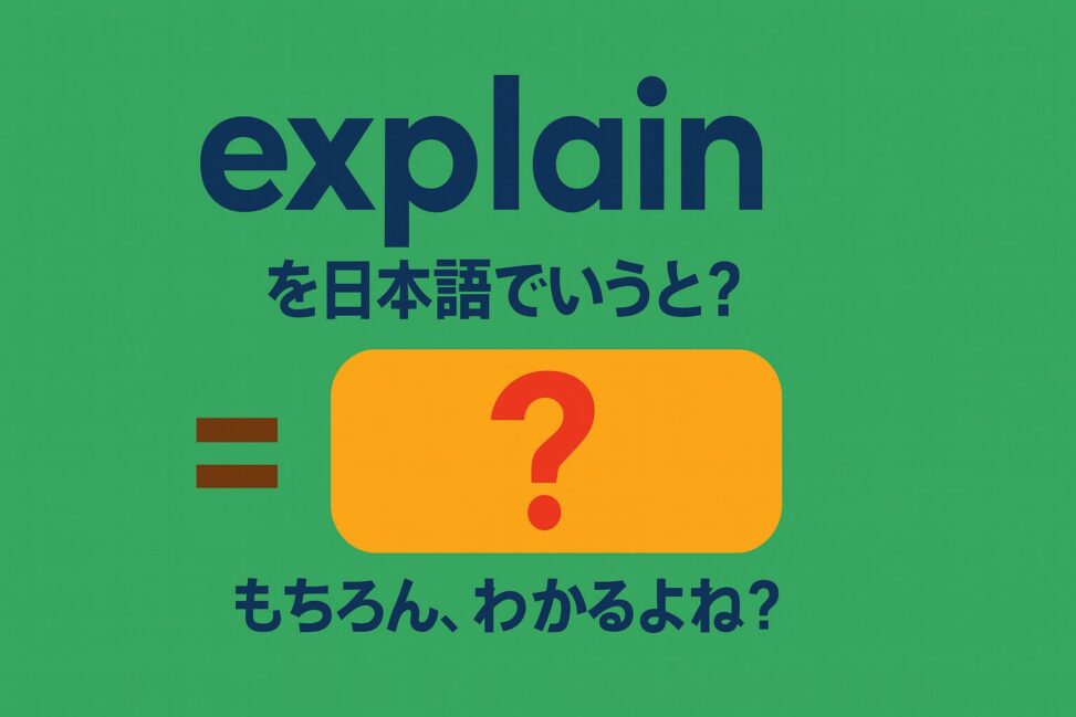 explain
