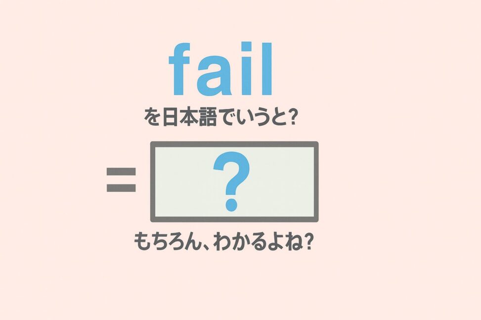 fail