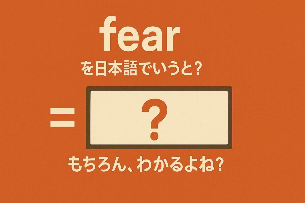 fear