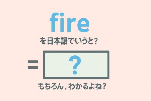 fire
