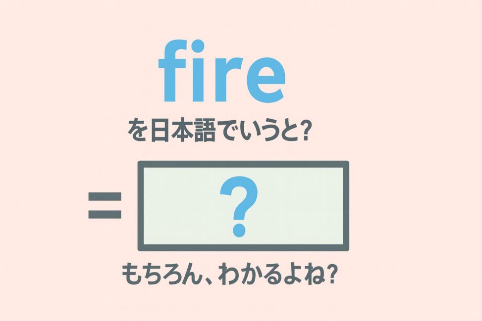 fire