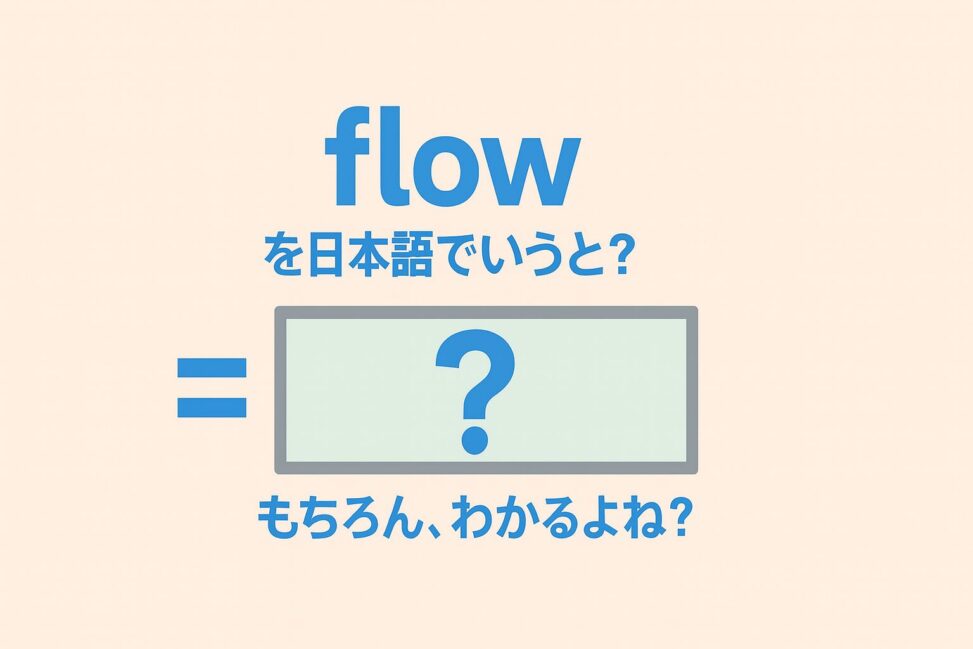 flow
