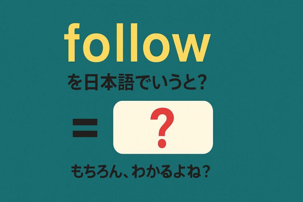 follow