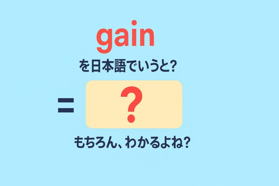 gain