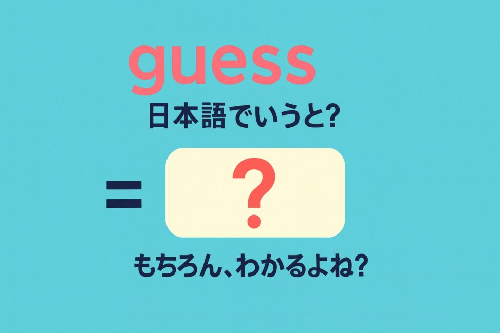 guess
