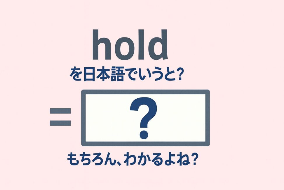 hold