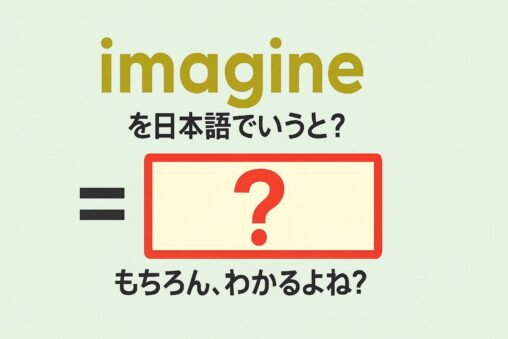 imagine