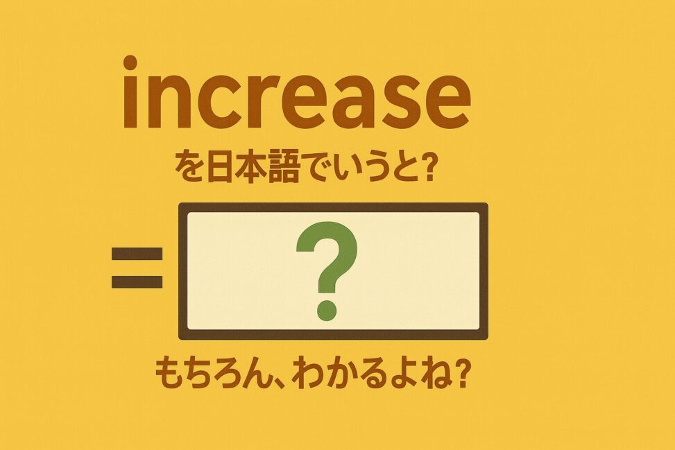 increase