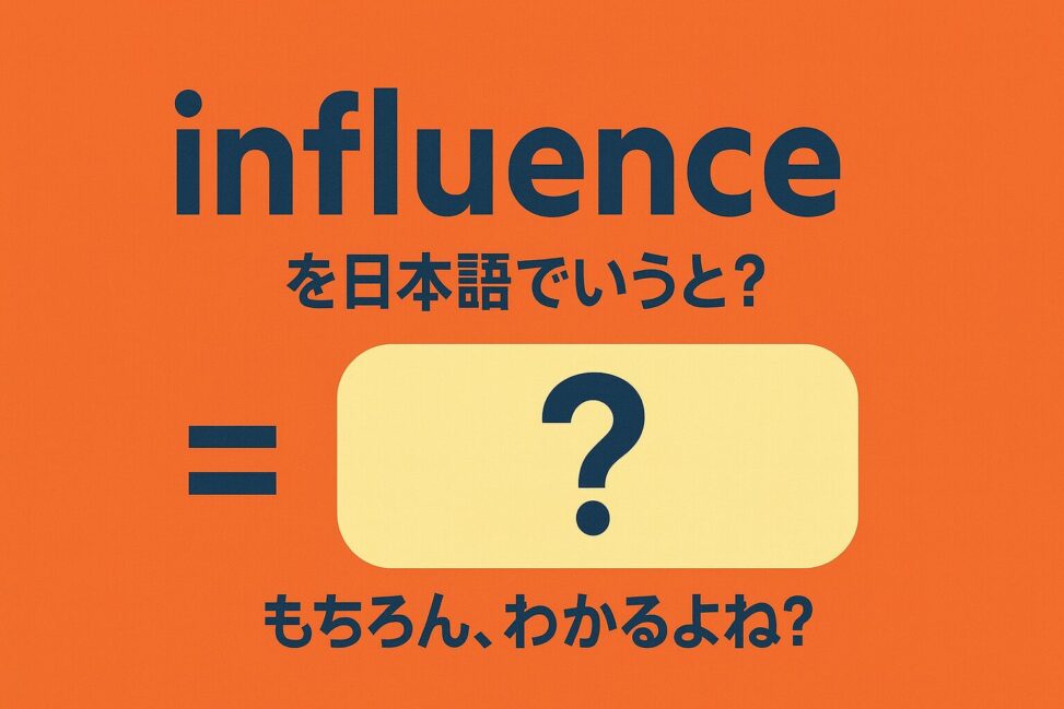 influence