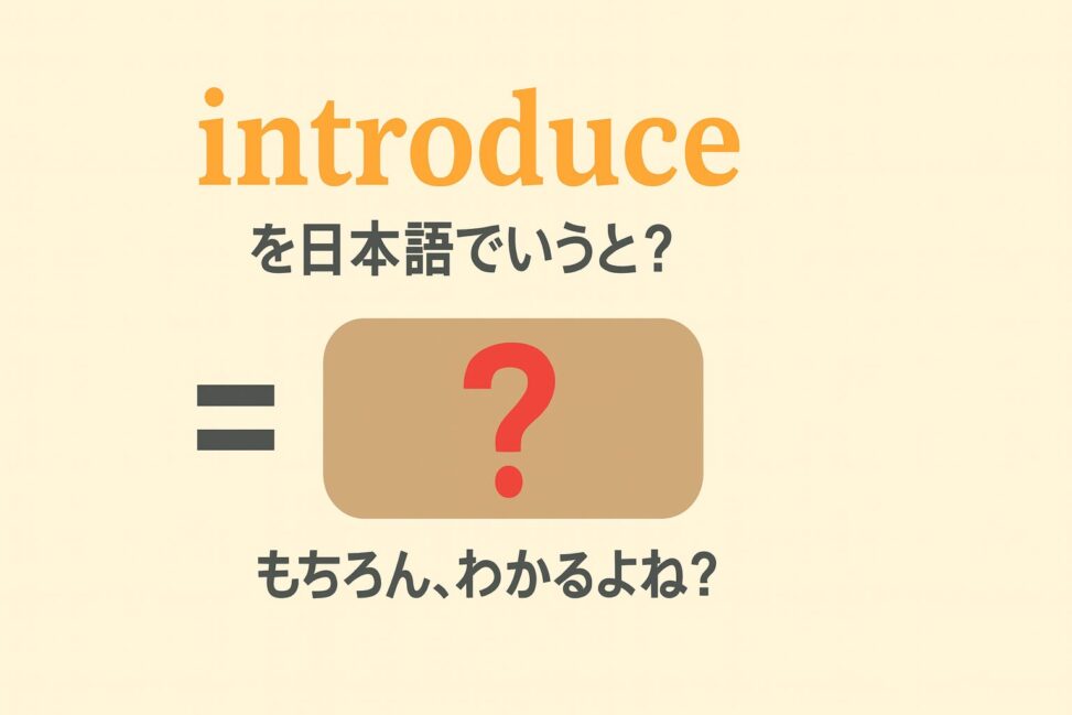 introduce