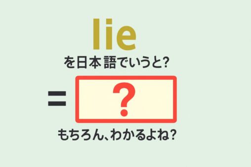 lie