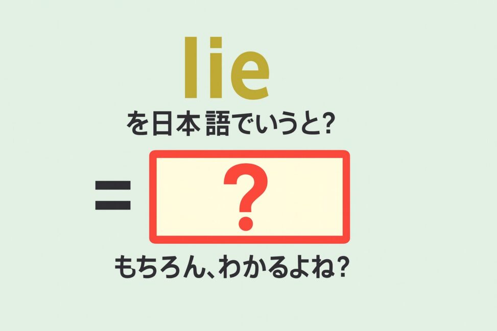 lie