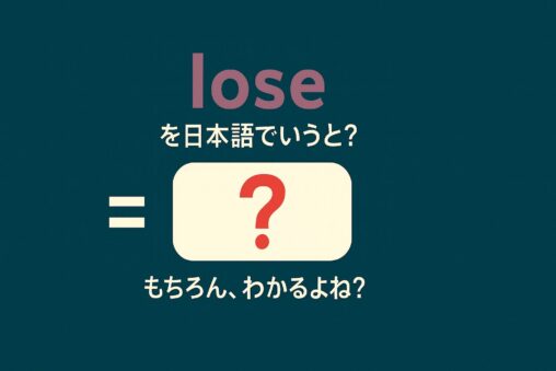 lose