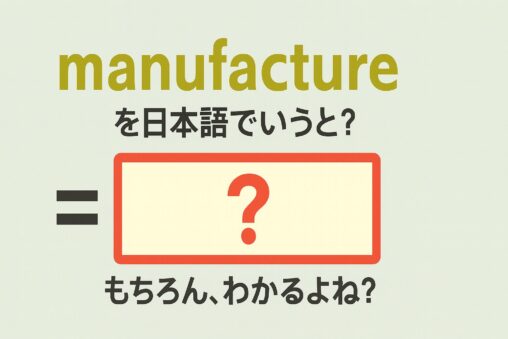 manufacture