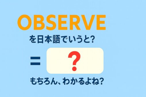observe