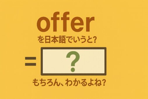 offer