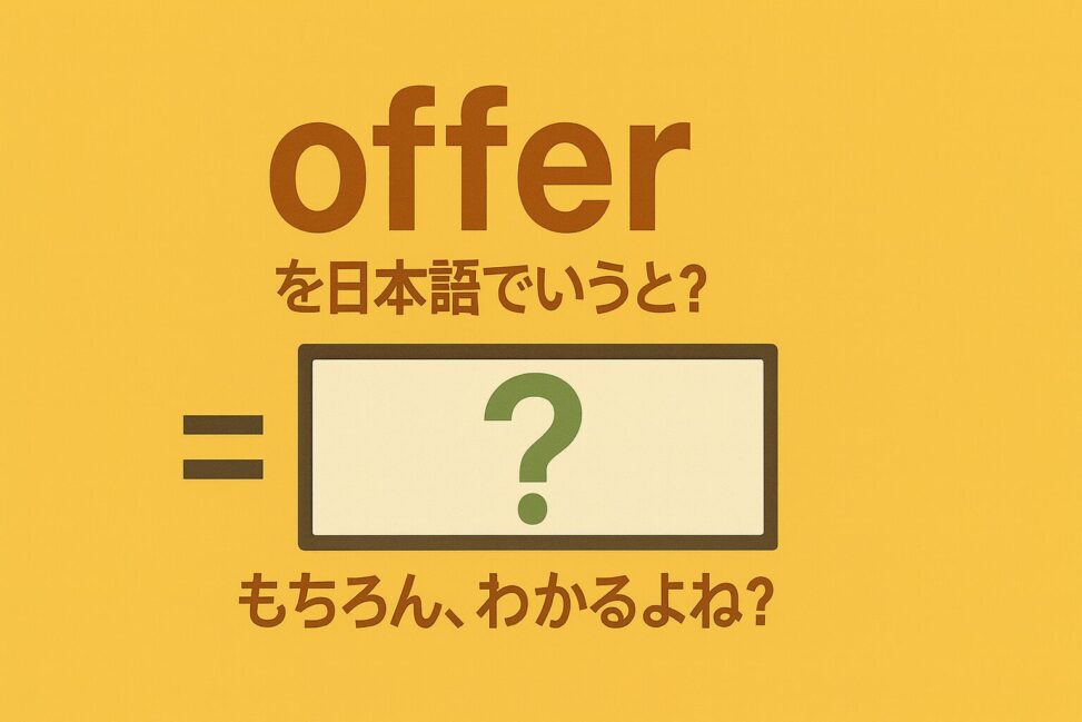 offer