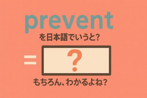 prevent