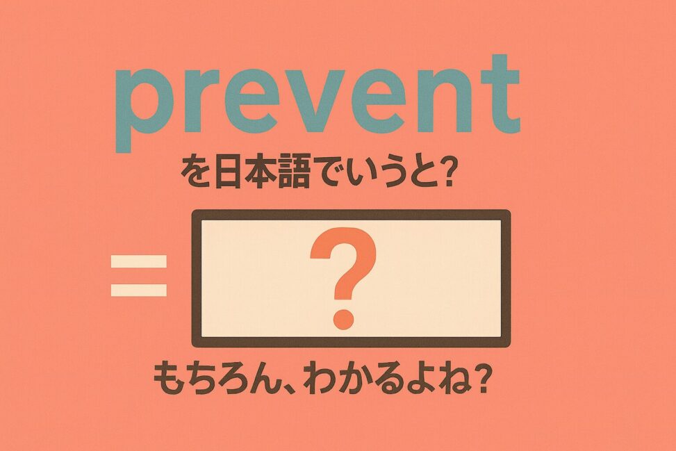 prevent