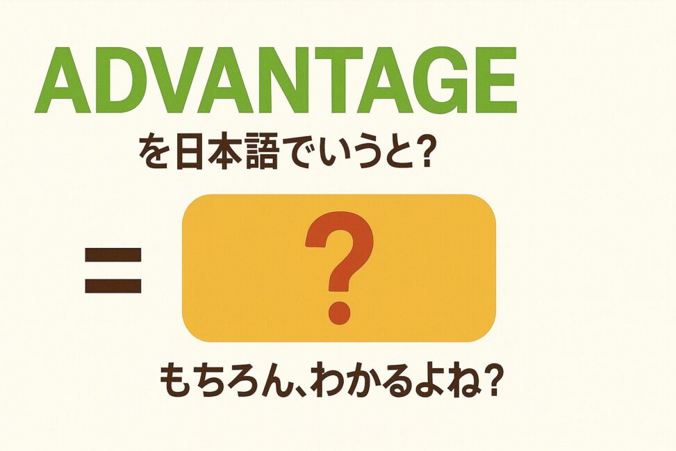 advantage