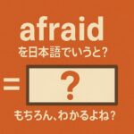 afraid