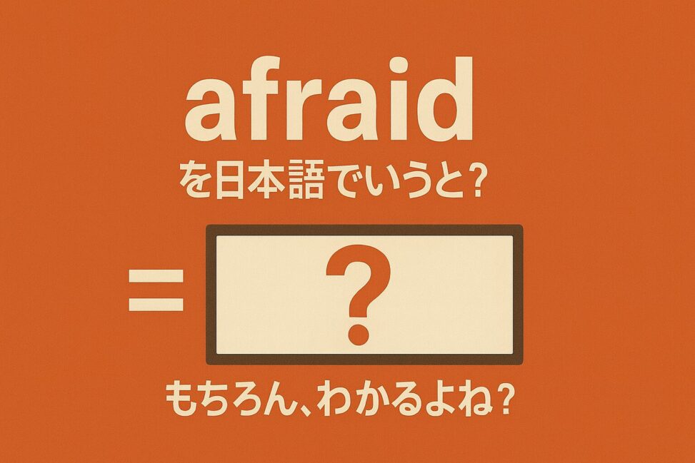 afraid