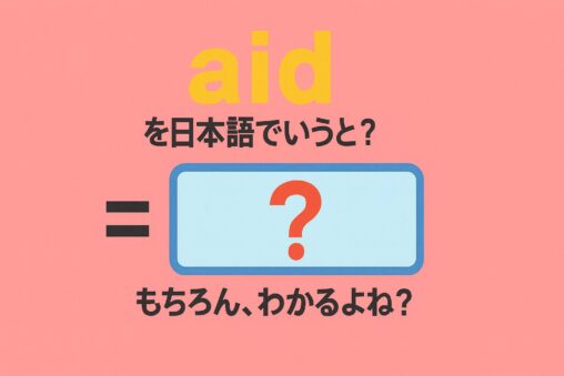 aid