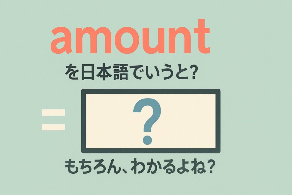 amount