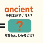 ancient