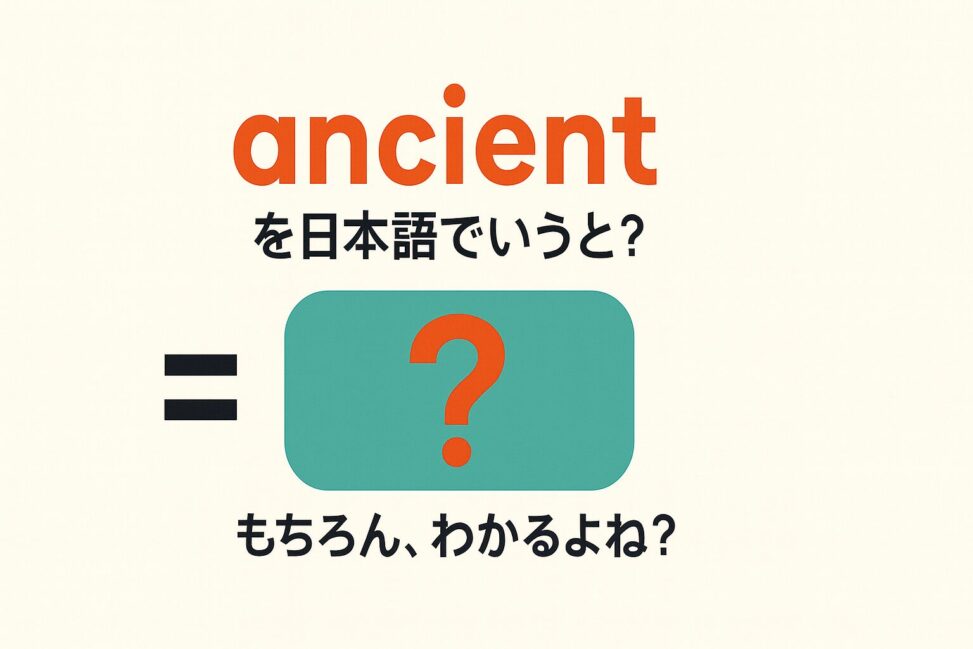 ancient